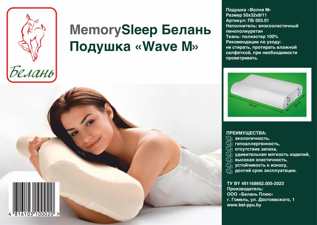 Анатомическая подушка MemorySleep Белань "Волна М" (50х32х8/11см) от компании Скажи здоровью ДА! - фото 1