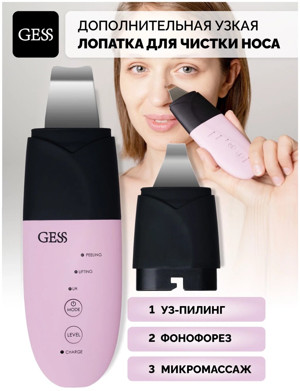 Аппарат для ультразвуковой чистки лица Gess-056 Charme от компании Скажи здоровью ДА! - фото 1