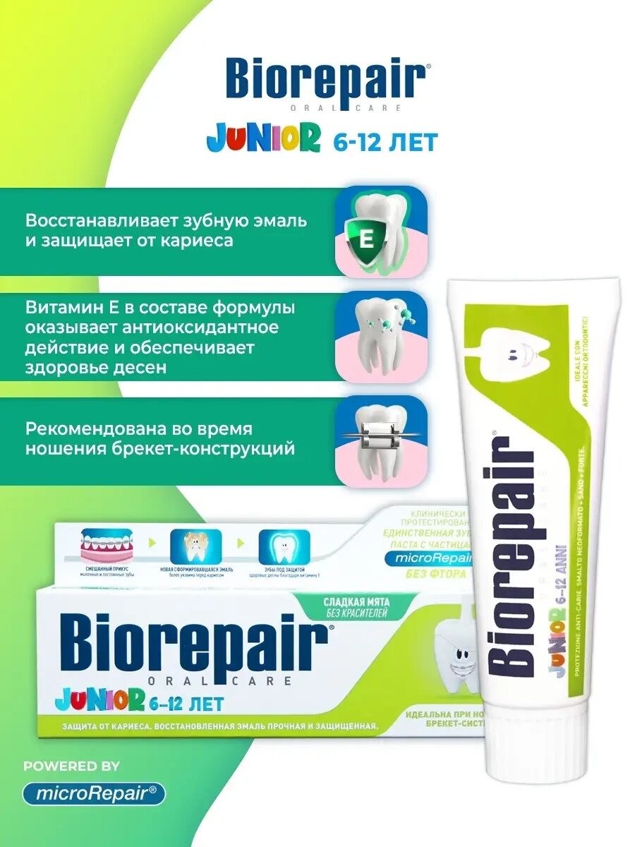 Детская зубная паста BioRepair/Биорепейр Junior, 75 мл от компании Скажи здоровью ДА! - фото 1