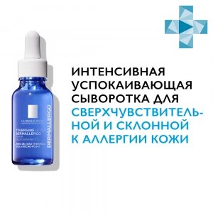 Интенсивная успокаивающая сыворотка La Roche-Posay Ля Рош Toleriane Ultra Dermallergo активирующая защитную функцию