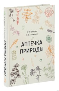 Книга "Аптечка природы"