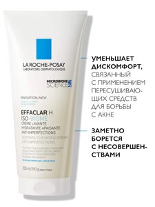 Крем-гель La Roche-Posay Ля Рош Effaclar H Iso-Biome очищающий, успокаивающий, против несовершенств, 200 мл