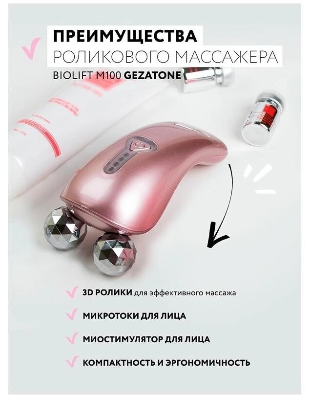 Многофункциональный прибор микротоки Gezatone Жезатон Biolift m100(S) от компании Скажи здоровью ДА! - фото 1