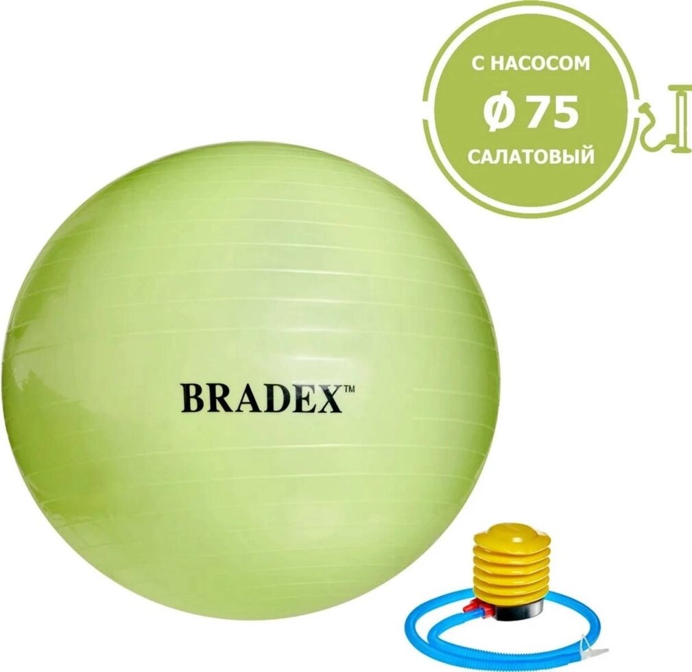Мяч для фитнеса, йоги и пилатеса Bradex SF 0721 "Фитбол-75" с насосом салатовый, 75 см от компании Скажи здоровью ДА! - фото 1