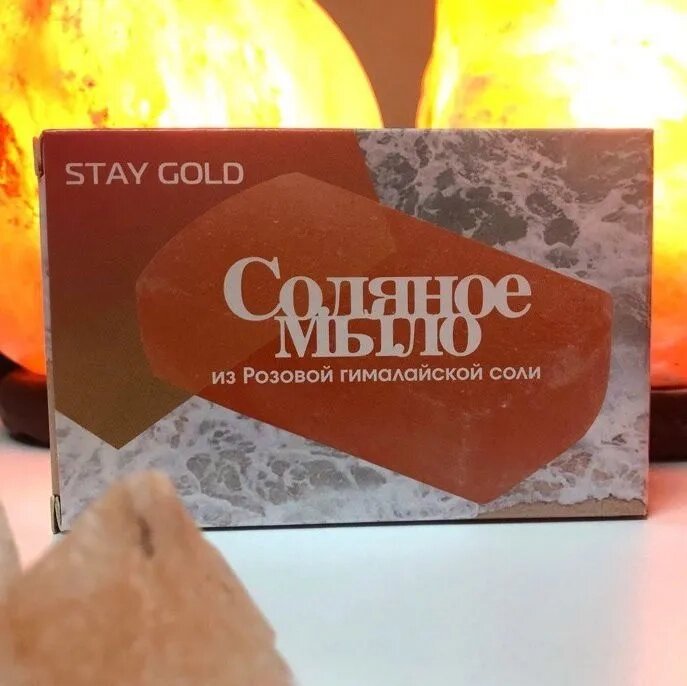 Мыло соляное из гималайской розовой соли Stay Gold, 300 г от компании Скажи здоровью ДА! - фото 1