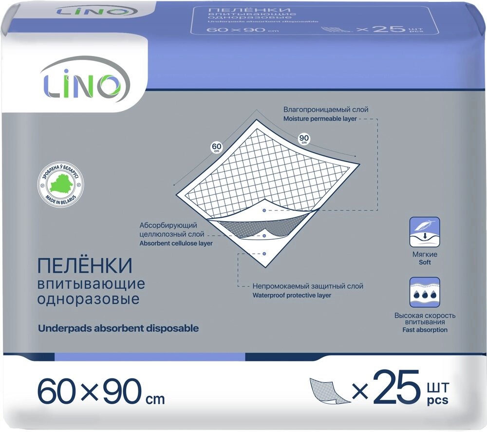 Пеленки впитывающие Lino одноразовые 60 х 90 см, 25 шт от компании Скажи здоровью ДА! - фото 1