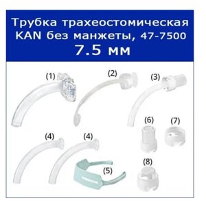 Трубка трахеостомическая Sumi KAN без манжеты (sel I) с принадлежностями, 7,50 мм