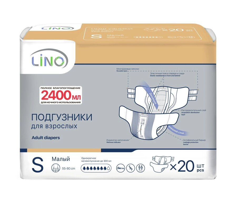 Подгузники для взрослых Lino размер S, 20 шт от компании Скажи здоровью ДА! - фото 1