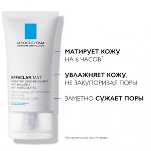 Увлажняющая эмульсия La Roche-Posay Ля Рош Effaclar MAT матирующая себорегулирующая, 40 мл