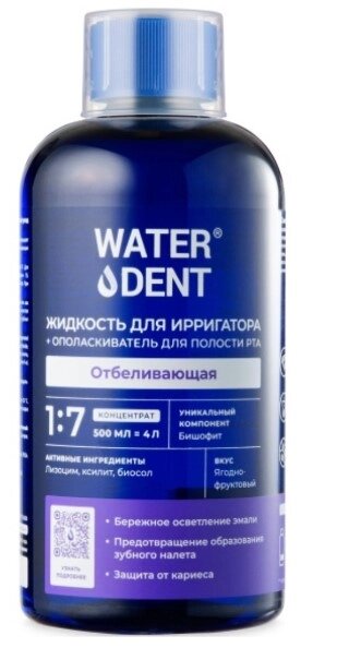Жидкость для ирригатора + ополаскиватель для полости рта 2 в 1 Waterdent Отбеливающая, 500 мл от компании Скажи здоровью ДА! - фото 1