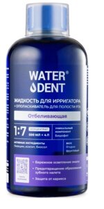 Жидкость для ирригатора + ополаскиватель для полости рта 2 в 1 Waterdent Отбеливающая, 500 мл