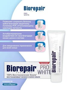 Зубная паста BioRepair/Биорепейр PRO White Отбеливание, 75 мл