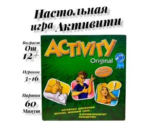 Настольная игра для компании "Activity Original"Активити)