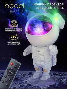 Ночник проектор игрушка Астронавт Astronaut Starry Sky Projector с пультом ДУ