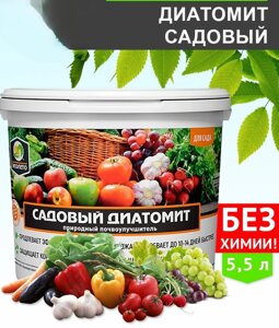 Диатомит садовый ЭКОКИЛЛЕР 5,5 л ведро ( природный почвоулучшитель)