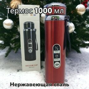УЦЕНКА Термос вакуумный 1000 мл. Vacuum Cup из нержавеющей стали с ситечком и ремешком Красный