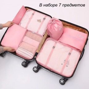 Дорожный набор органайзеров для чемодана Travel Colorful life 7 в 1 (7 органайзеров разных размеров) Розовый