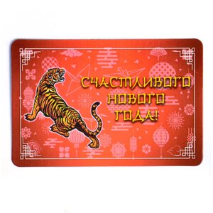 Магнит "Счастливого Нового Года! азиатский тигр) Дарим Красиво 5117357
