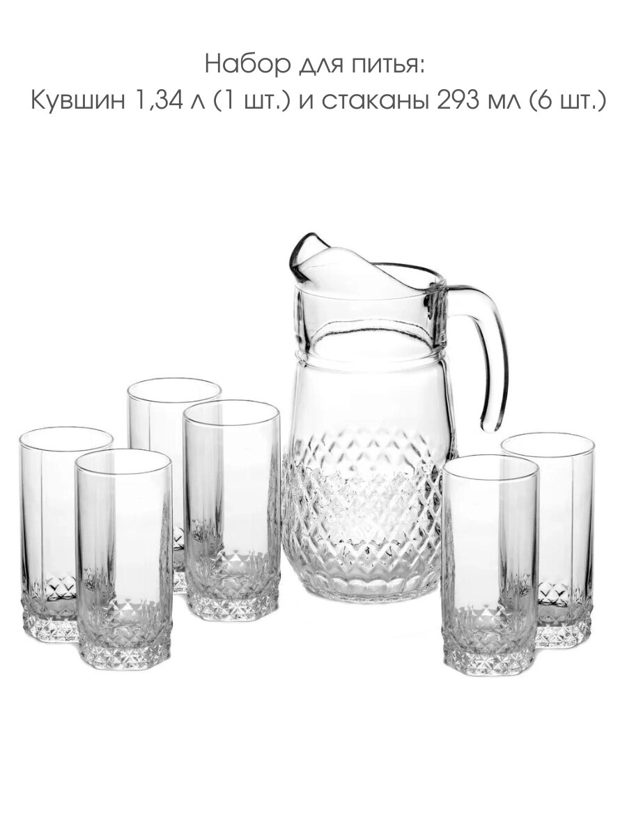 Набор для питья: кувшин 1,34 л (1 шт.) и стаканы 293 мл (6 шт.) Pasabahce Valse 97675 1018006 от компании ООО «ТВК Ритейл» - фото 1