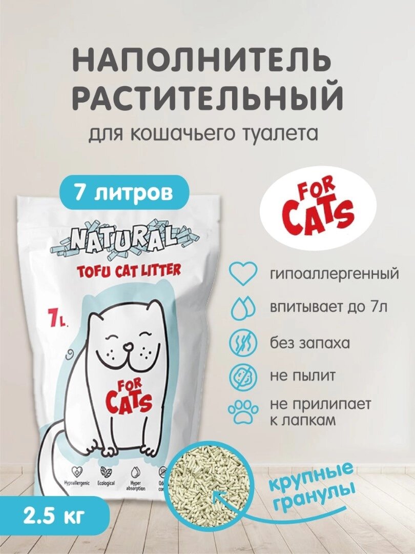 Наполнитель FOR CATS Tofu Natural комкующийся без запаха, 7л PFA401 от компании ООО «ТВК Ритейл» - фото 1