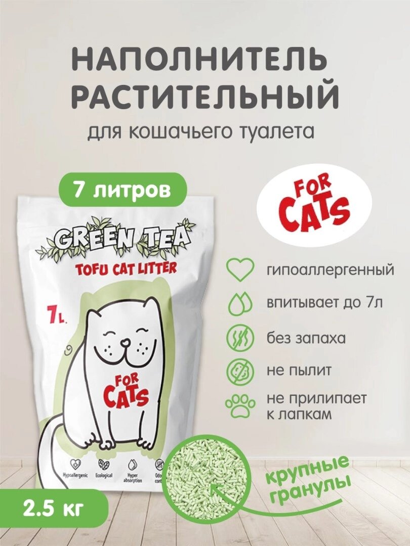 Наполнитель FOR CATS Tofu Natural комкующийся с ароматом зеленого чая, 7л PFA403 от компании ООО «ТВК Ритейл» - фото 1