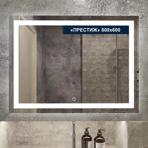 Зеркало с LED подсветкой Милания Престиж 800*600