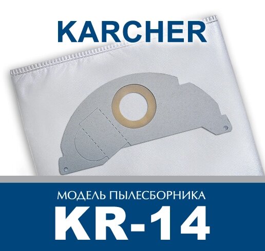 Пылесборник для промышленных пылесосов Karcher KR-14 от компании ООО «ТВК Ритейл» - фото 1
