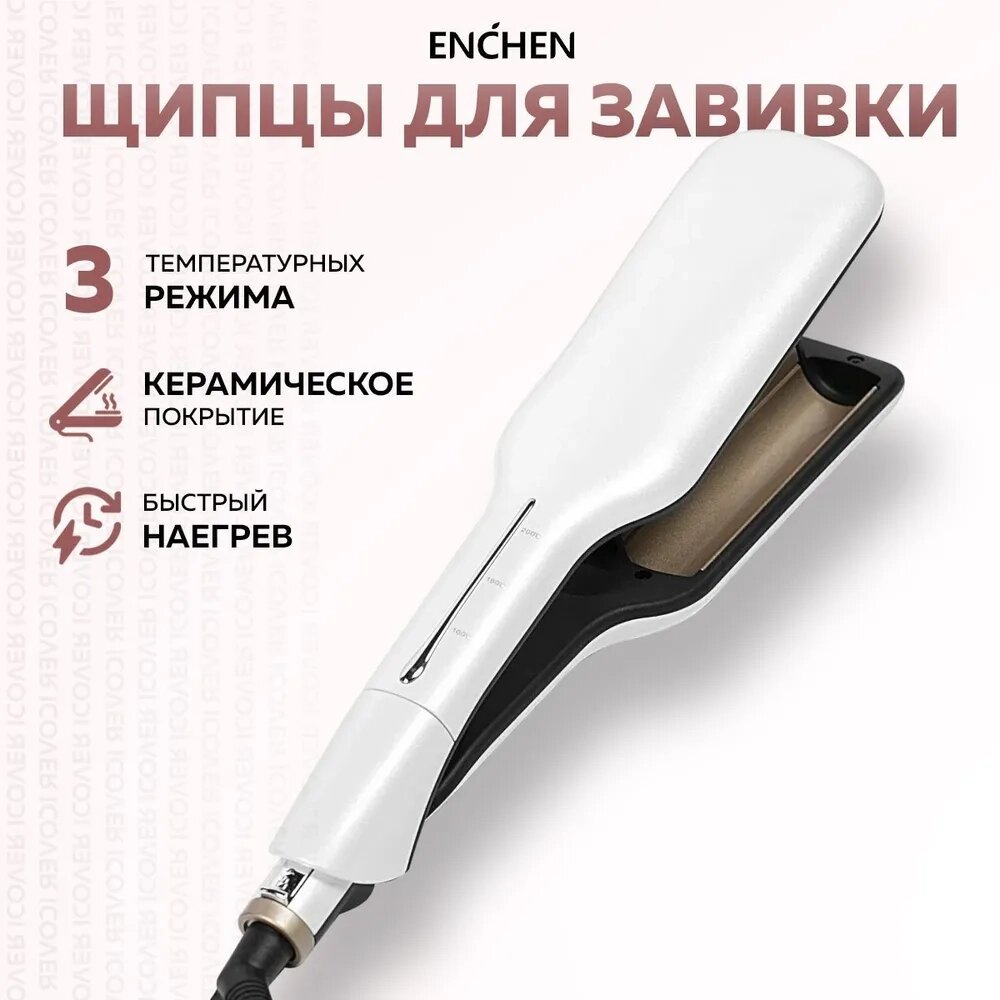 Стайлер для волос 2в1 Enchen Enrollor pro от компании ООО «ТВК Ритейл» - фото 1