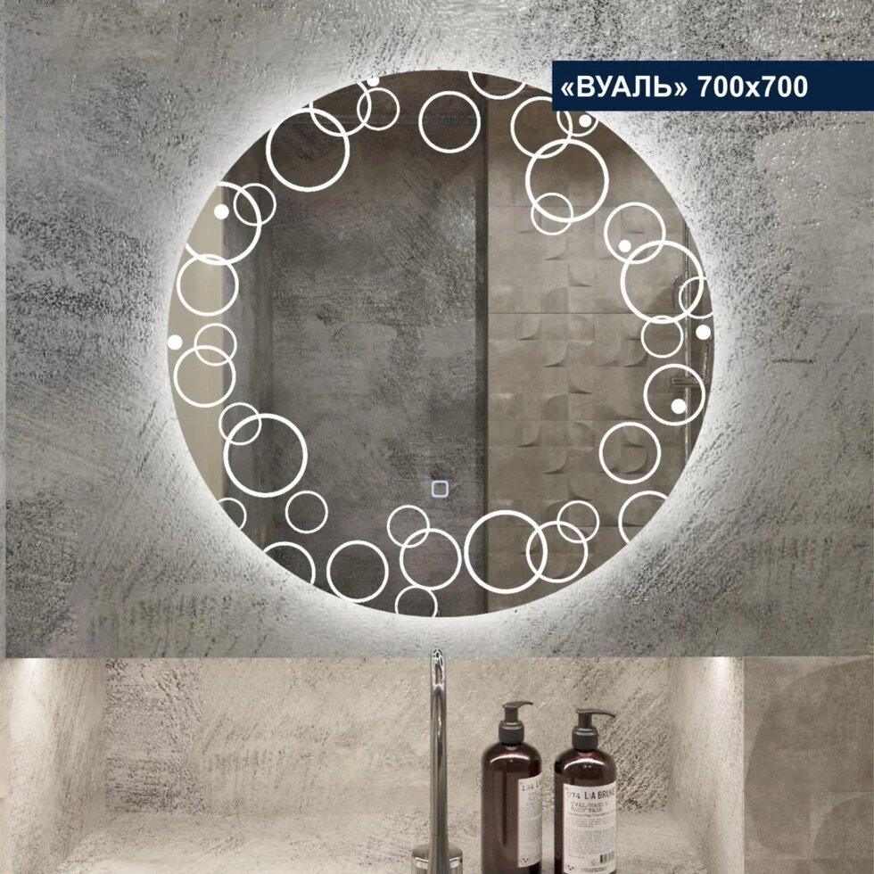 Зеркало с LED подсветкой Милания Вуаль 700*700 от компании ООО «ТВК Ритейл» - фото 1