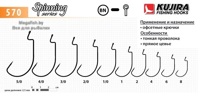 Крючок Kujira Spinning 570 BN (№2/0; 5 шт.) от компании Megafish - фото 1