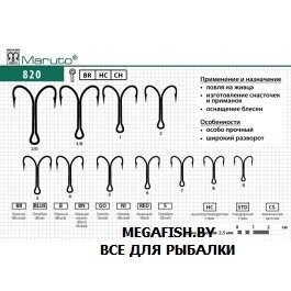 Крючок Maruto 820 BR (2; 10 шт.)