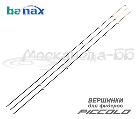 Набор вершинок к фидеру BANAX PICCOLO PIC36H, 3 шт. от компании Megafish - фото 1