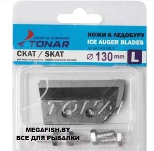 Ножи для ледобура Тонар ЛР-150L Скат