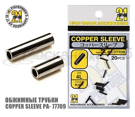 Обжимная трубка Pontoon21 Copper Sleeve,  цв. черный, #4L, 1.5*0.9*8.0; 20шт. уп. от компании Megafish - фото 1