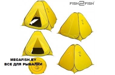 Палатка зимняя Fish 2 Fish автомат 2,0х1,5x2,0 м дно на молнии желтая от компании Megafish - фото 1