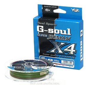 Шнур плетеный YGK G-Soul Super Jig Man X4 200м №0,5 (4.5kg) 0.117mm