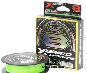 Шнур YGK X-Braid Upgrade X8 (150 м; #0.8)