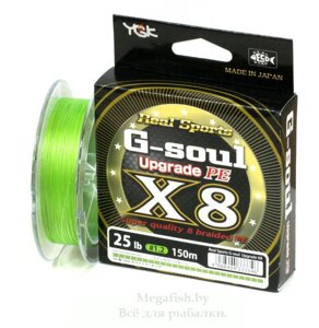 Шнур плетёный YGK G-Soul PE X8 Upgrade 150м (#1.2)