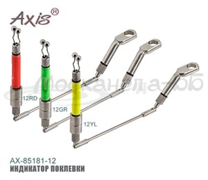 Индикатор поклевки AX-85181-12GR (свингер) ARM-2 WGHTS зеленый