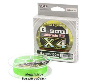 Шнур YGK Real Sports G-Soul X4 Upgrade (150 м; #0.4)