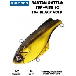 Воблер Shimano BT Rattlin Sur-Vibe (14 гр; 6.2 см; 0.5-1 м) T06 Black Gold