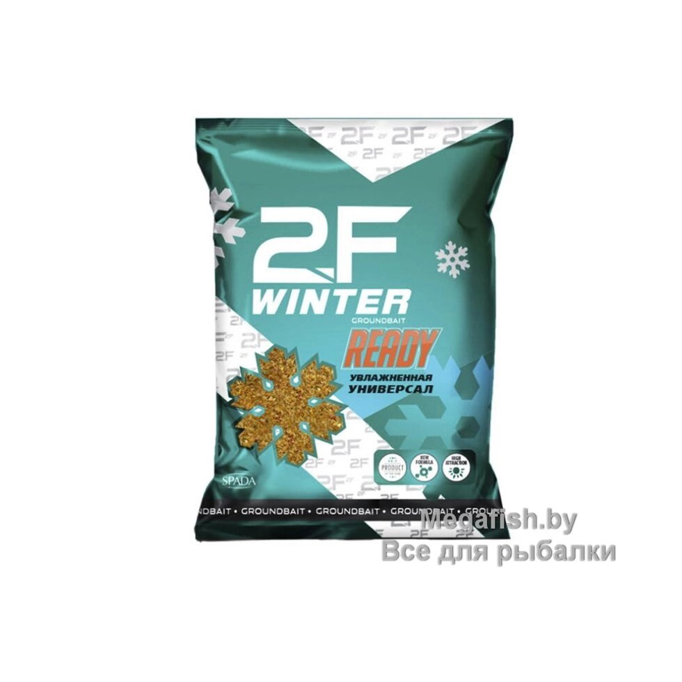 Прикормка зимняя 2F «Winter (увлажненная)-универсальная» - заказать