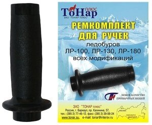 Ремкомплект для ручек ледобуров Тонар от компании Megafish - фото 1