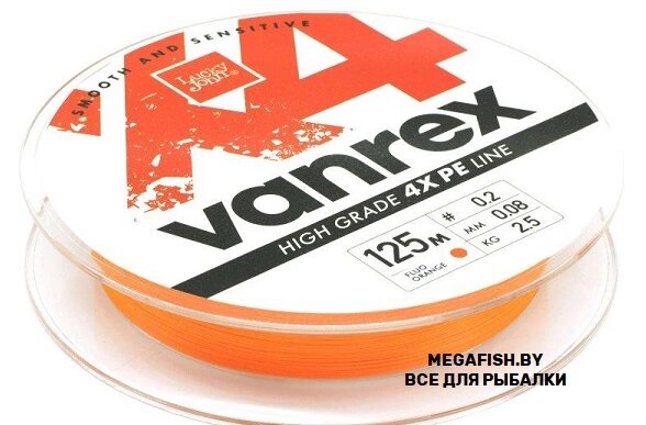 Шнур Lucky John Vanrex X4 (125 м; 0.12 мм; Fluo orange) от компании Megafish - фото 1
