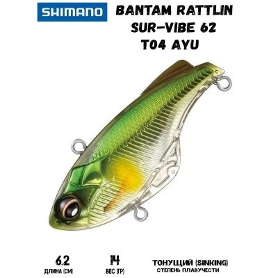 Воблер Shimano BT Rattlin Sur-Vibe (14 гр; 6.2 см; 0.5-1 м) T04 Ayu от компании Megafish - фото 1