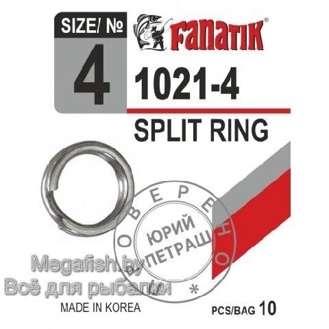 Заводное кольцо Fanatik 1021 №4 (упаковка 10 шт) от компании Megafish - фото 1