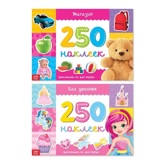 250 наклеек набор "Для девочек", 2 шт. по 8 стр. от компании Интернет-гипермаркет «MOLL» - фото 1