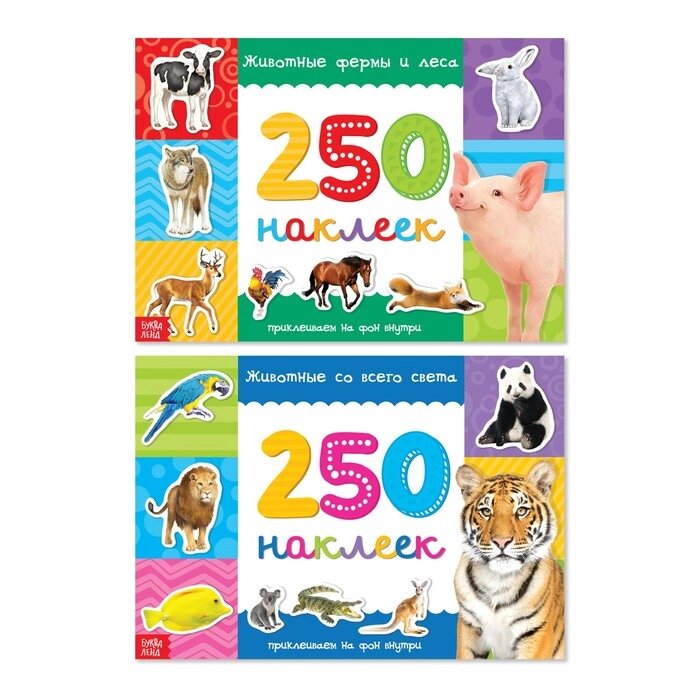 250 наклеек набор "Животные со всего света", 2 шт. по 8 стр. от компании Интернет-гипермаркет «MOLL» - фото 1