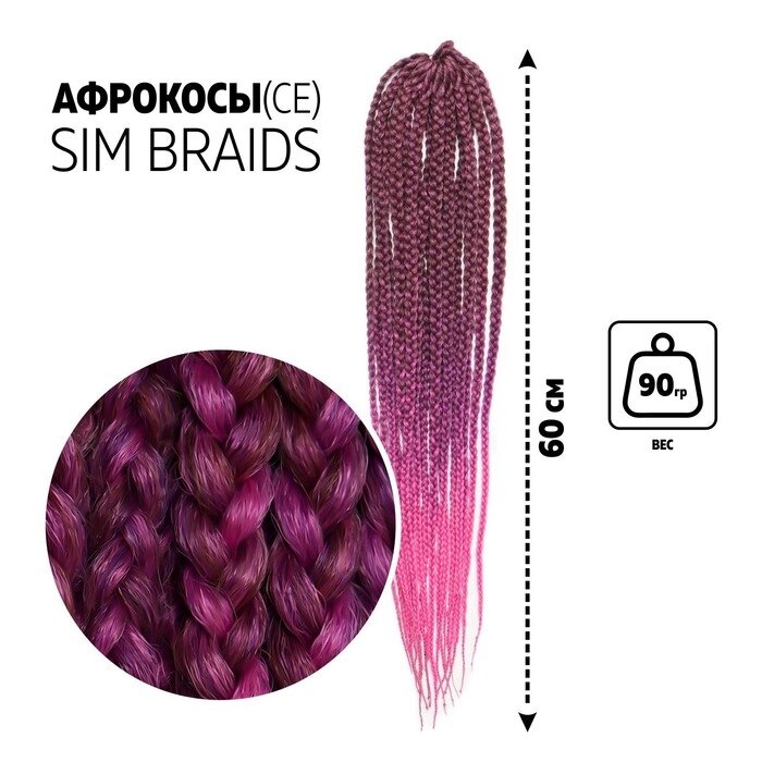 Афрокосы, 60 см, 18 прядей (CE), цвет русый/фиолетовый/розовый от компании Интернет-гипермаркет «MOLL» - фото 1