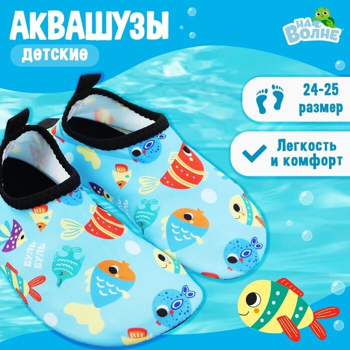 Аквашузы детские "Рыбки", размер 24-25 от компании Интернет-гипермаркет «MOLL» - фото 1